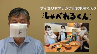 Coronavirus: Restaurante en Japón crea método para comer sin quitarse la mascarilla | VIDEO