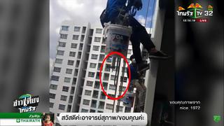Tailandia: mujer cortó soga de soporte de dos trabajadores y casi los mata dejándolos colgados en un edificio